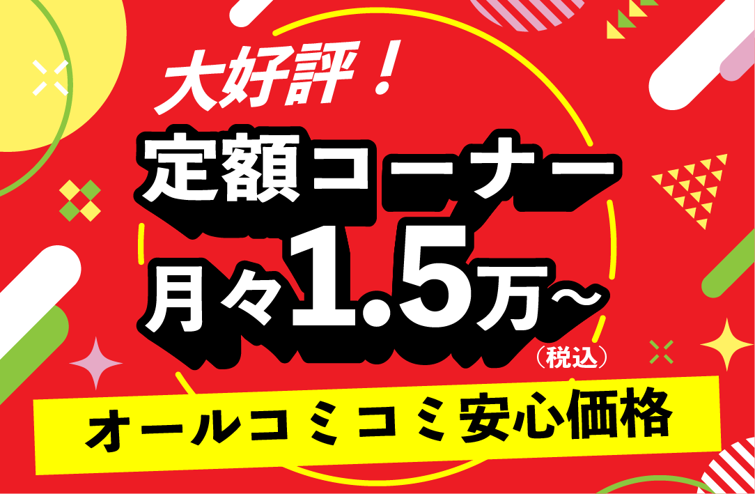 自社ローン 定額キャンペーン
